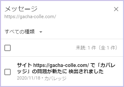 カバレッジエラー