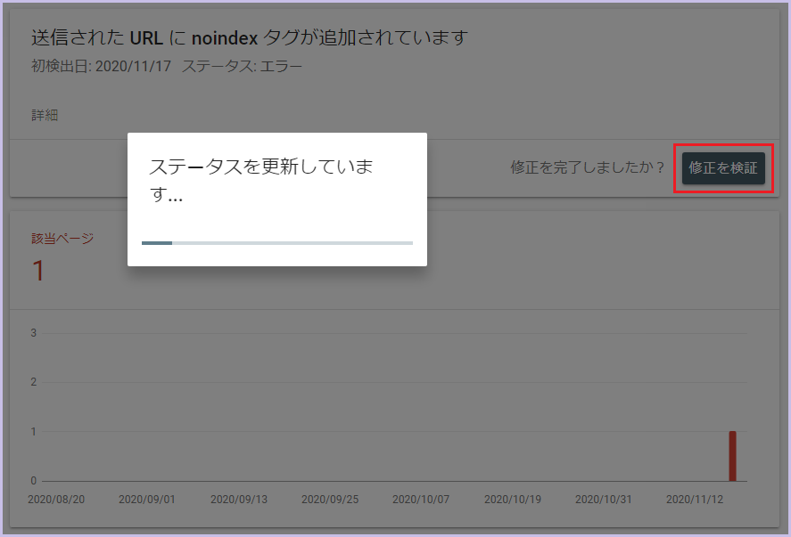 修正を検証