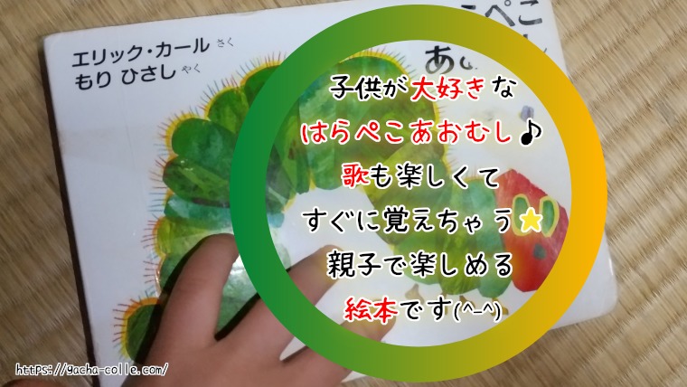 絵本のおすすめ！2021年もみんなに愛される「はらぺこあおむし」