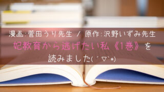 妃教育から逃げたい私（1巻）ネタバレ寄り感想＆無料で試し読みする方法